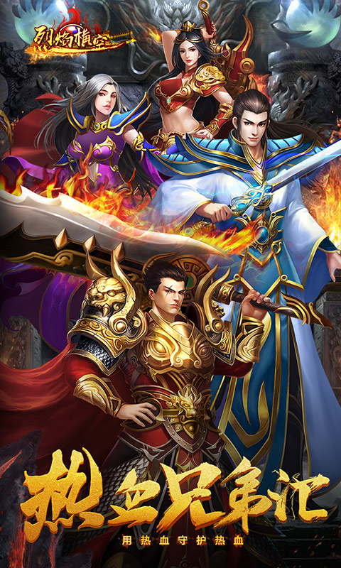 烈焰横空：热血重燃v1.0.5截图5