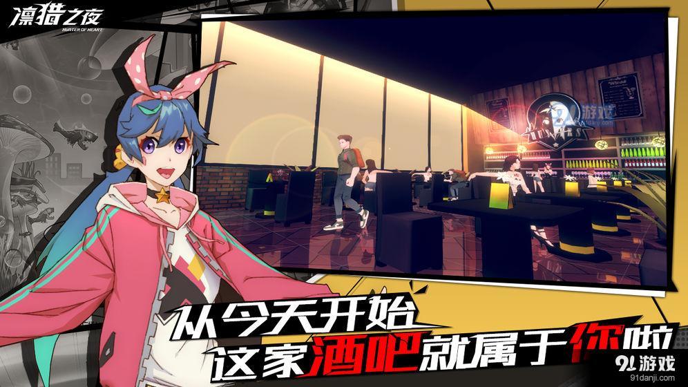 凛猎之夜v1.8.5截图1