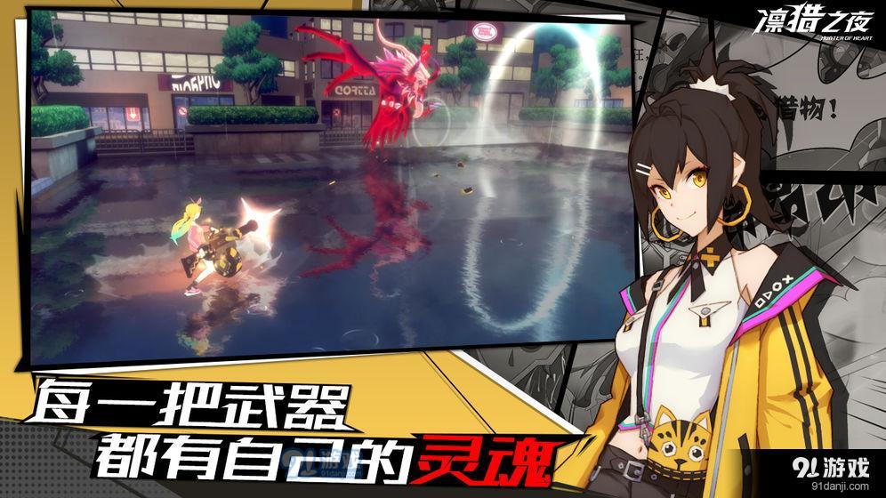 凛猎之夜v1.8.5截图2