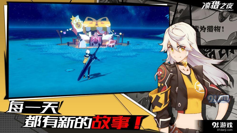 凛猎之夜v1.8.5截图4