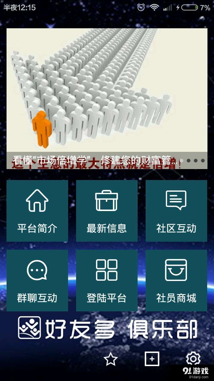 好友多v1.3.22截图1