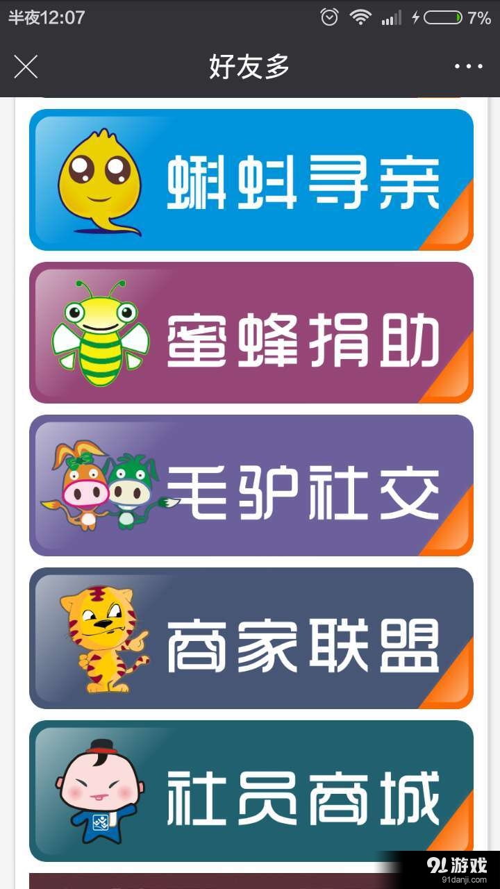 好友多v1.3.22截图4