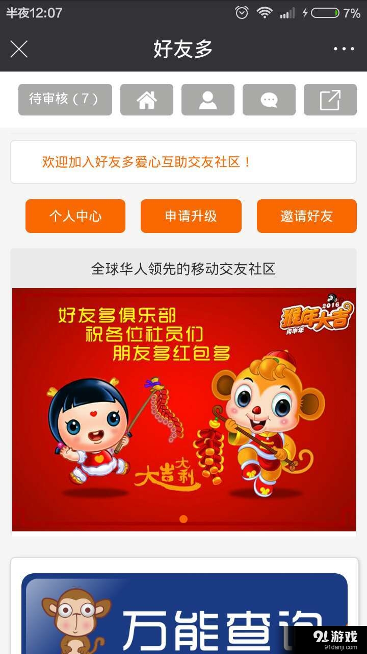 好友多v1.3.22截图3