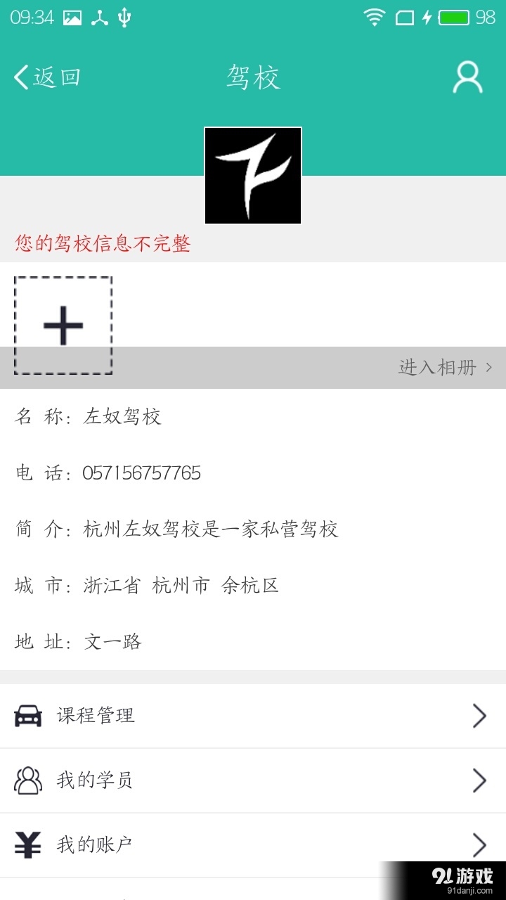 折扣学车v1.3.5截图3