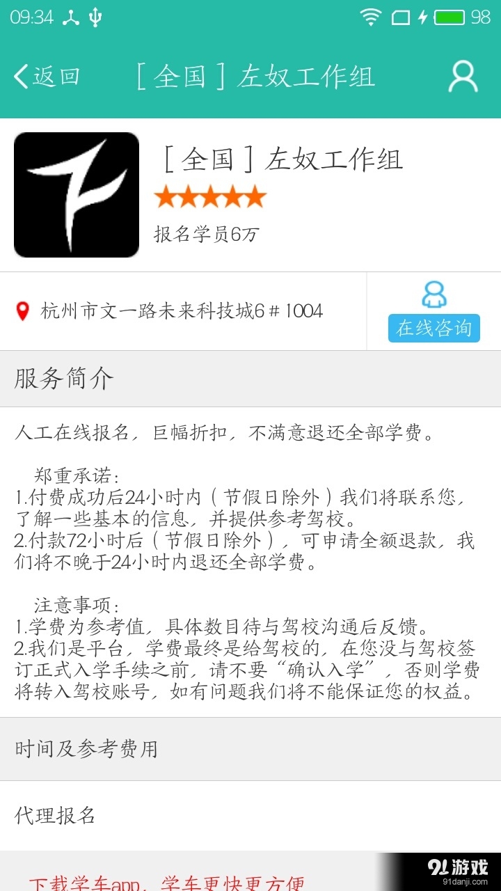 折扣学车v1.3.5截图2