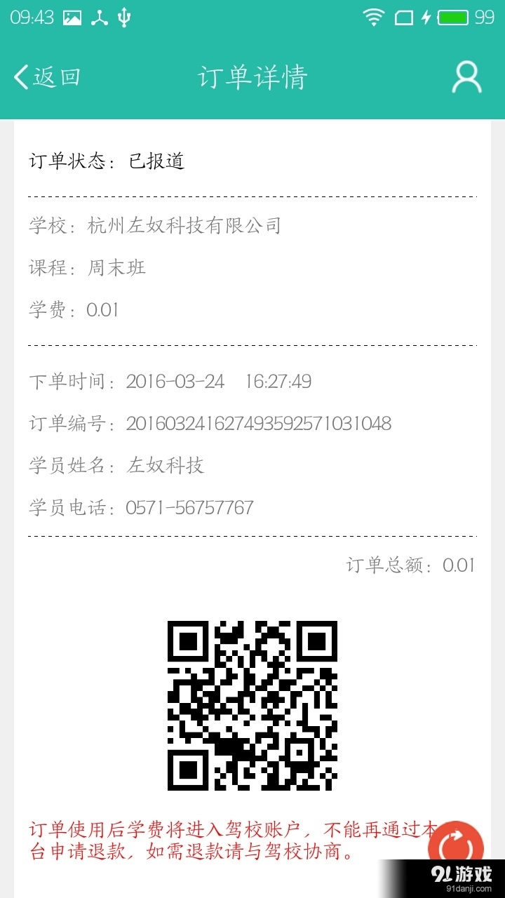 折扣学车v1.3.5截图5