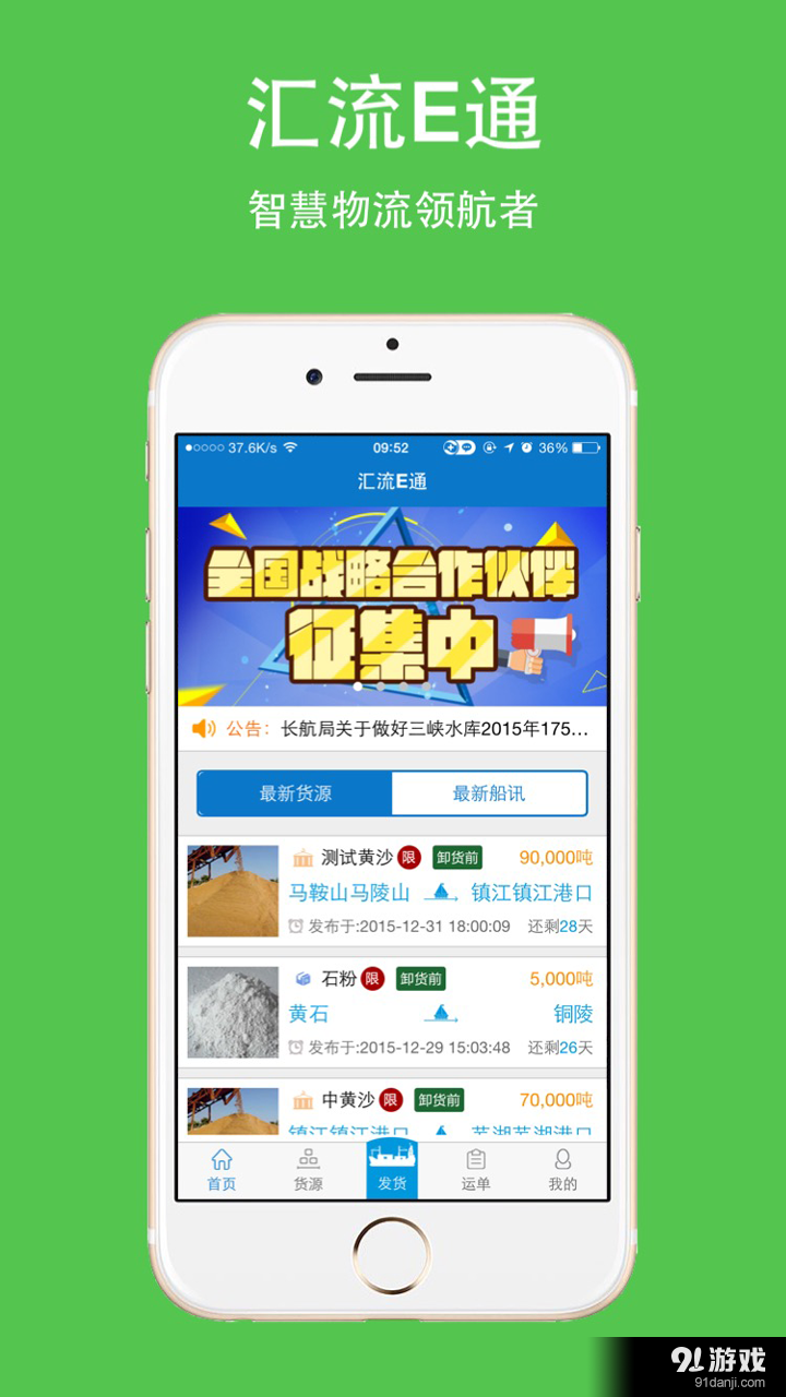 汇流E通 货主v01.3.0295截图1