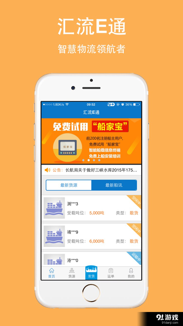 汇流E通 货主v01.3.0295截图2