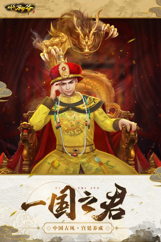 叫我万岁爷手游v1.3.5截图1