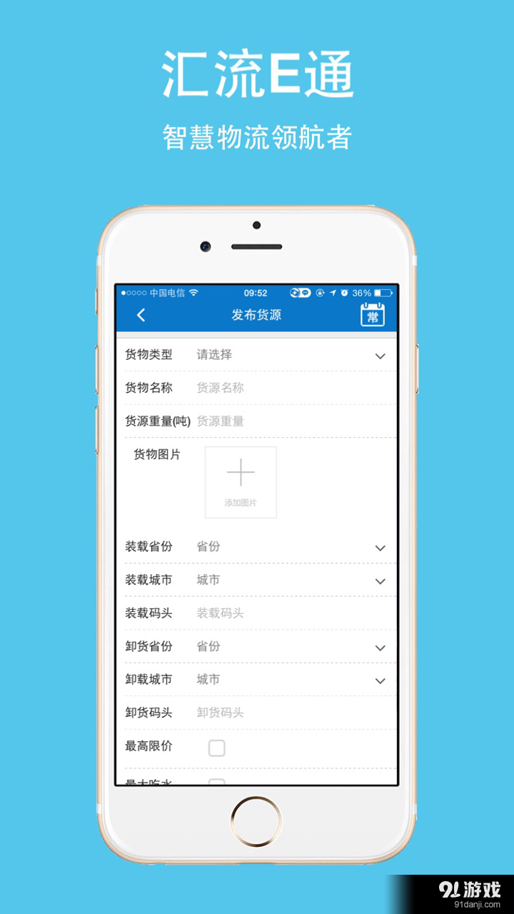 汇流E通 货主v01.3.0295截图3