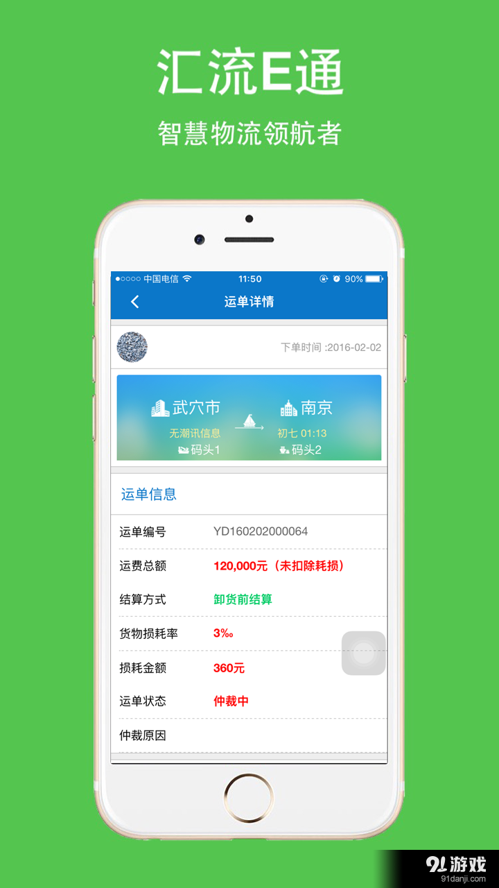 汇流E通 货主v01.3.0295截图4