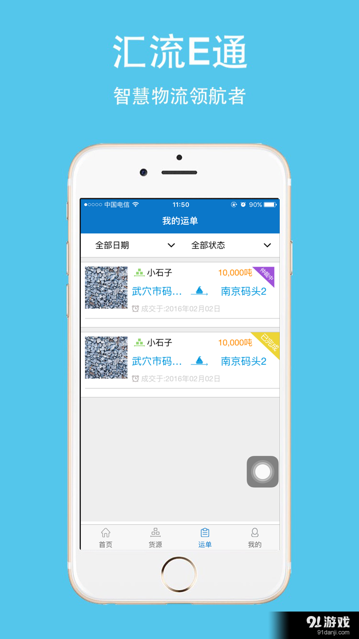 汇流E通 货主v01.3.0295截图5