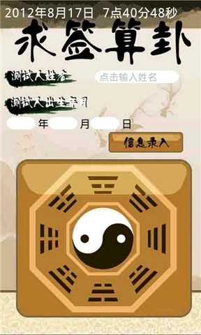 求签算卦v1.3.4.6截图1
