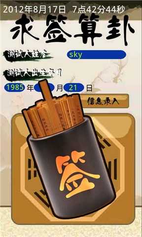 求签算卦v1.3.4.6截图3