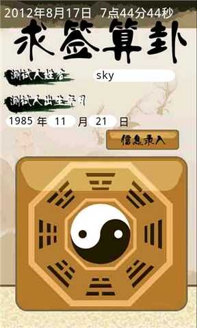 求签算卦v1.3.4.6截图2