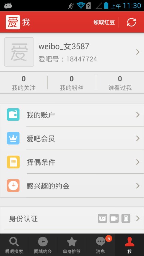 爱吧v6.5.4.9截图4