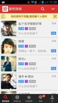 爱吧v6.5.4.9截图3