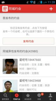爱吧v6.5.4.9截图2
