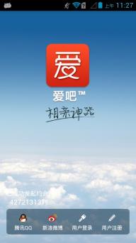 爱吧v6.5.4.9截图1