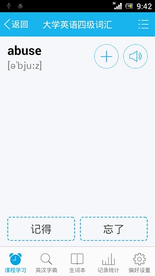 天天背单词v1.14截图1