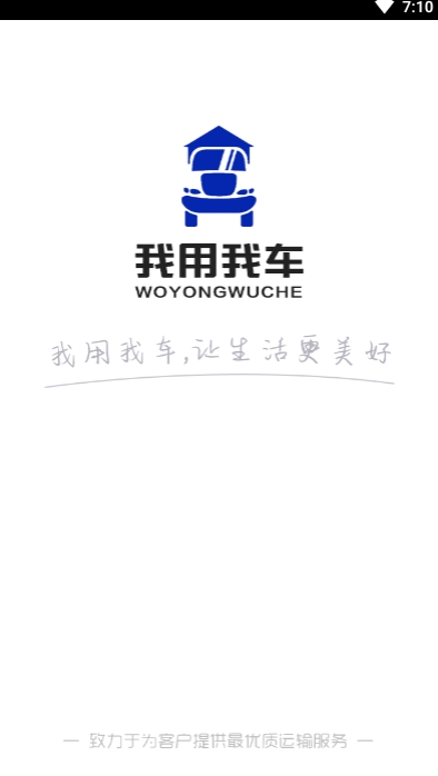 我用我车司机端v1.4.5截图1