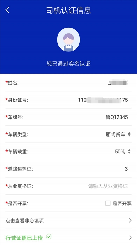 我用我车司机端v1.4.5截图3