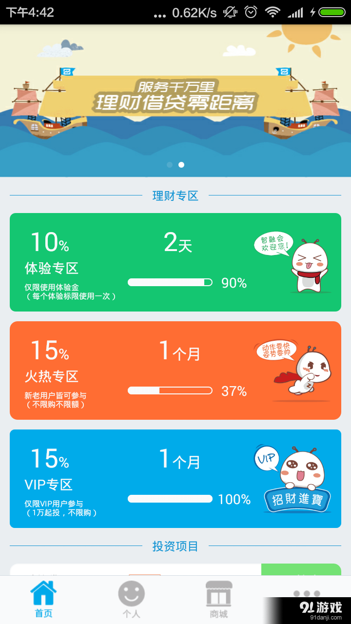 智融会v2.11截图1