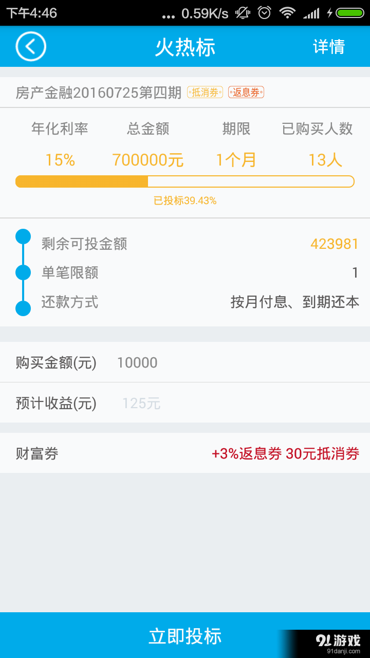 智融会v2.11截图5