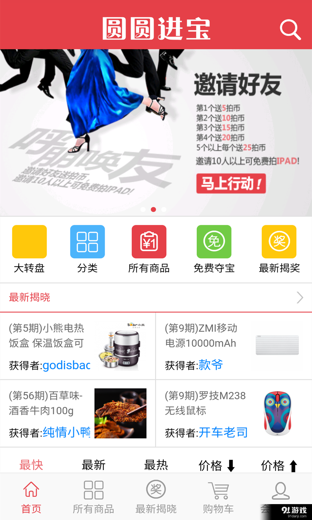 圆圆进宝v1.4.8截图1