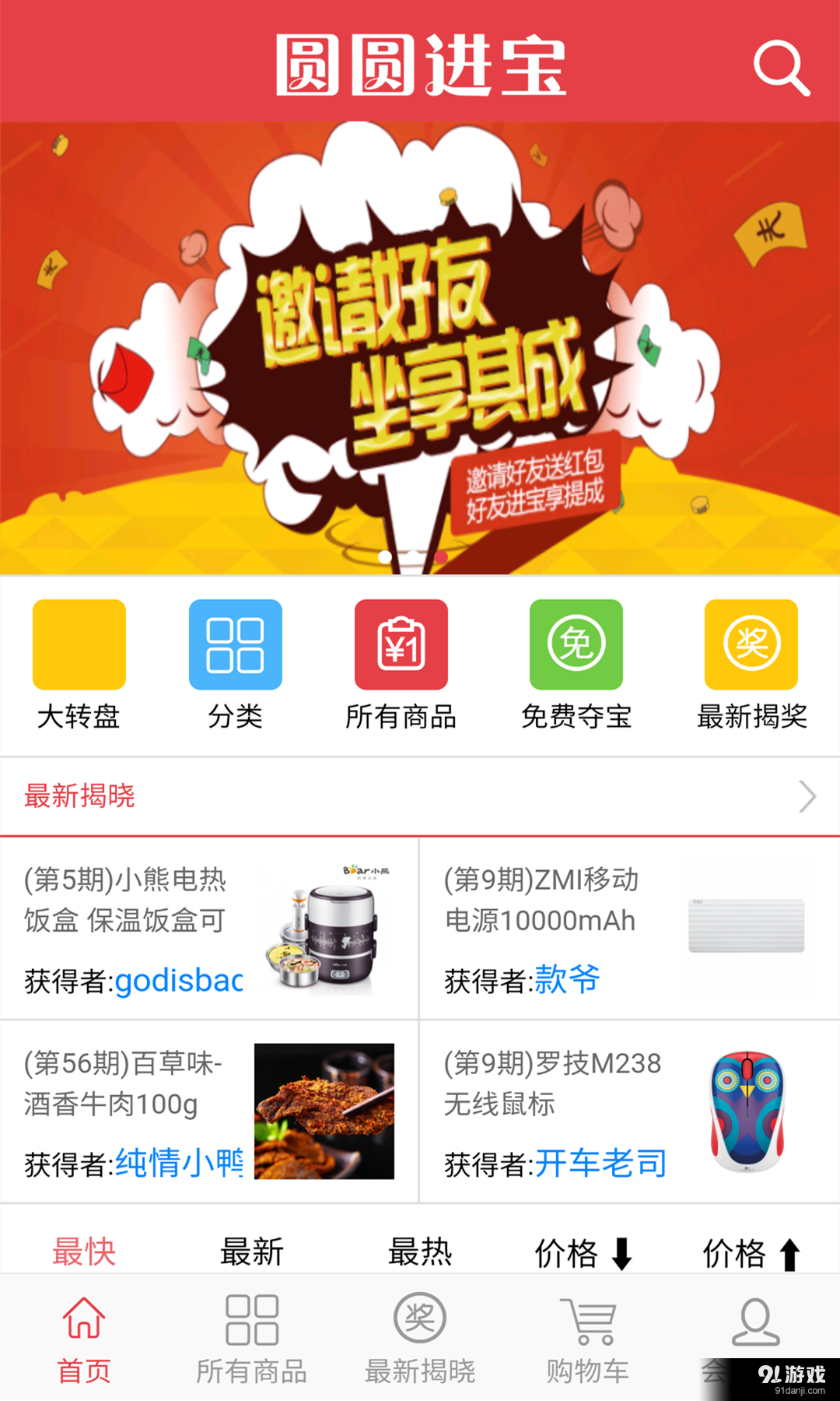 圆圆进宝v1.4.8截图2