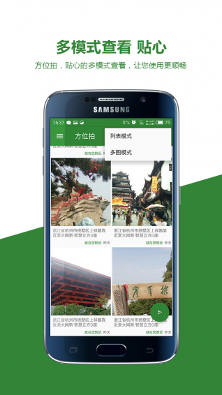 方位拍v2.3.10截图3