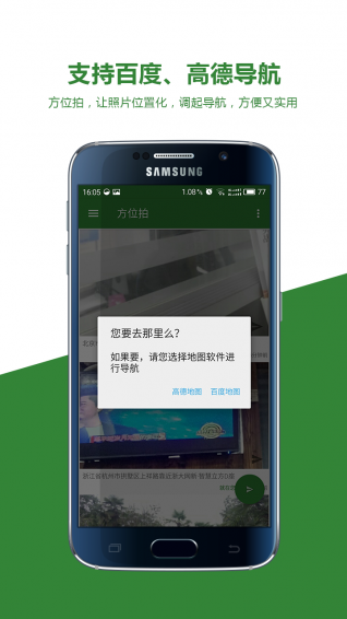 方位拍v2.3.10截图4