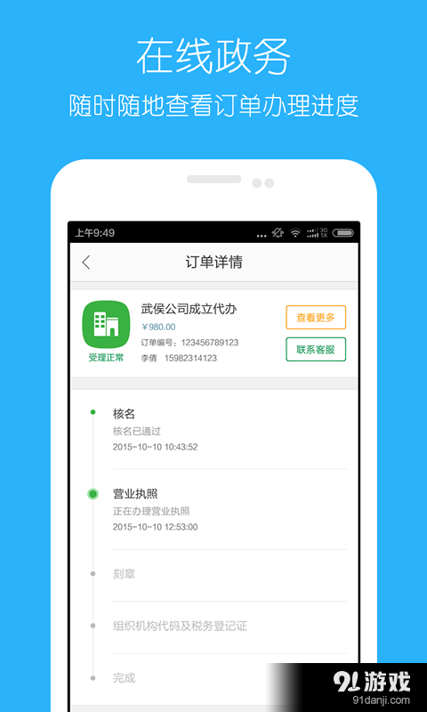 乐 政v1.3.8截图2