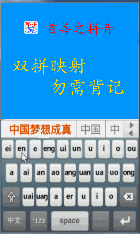 首拼输入法v1.6.4截图2