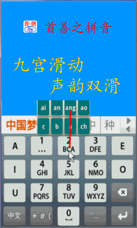 首拼输入法v1.6.4截图4