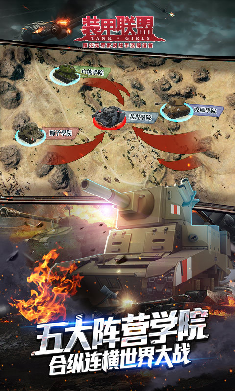 装甲联盟九游版v1.331.8截图2