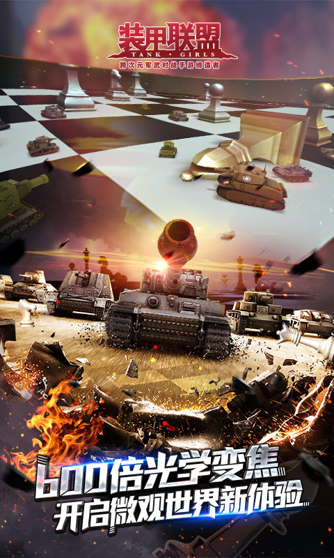 装甲联盟九游版v1.331.8截图1