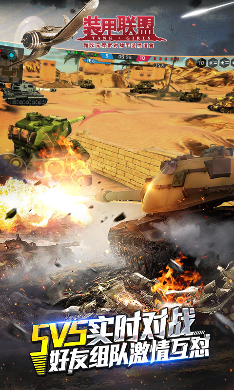 装甲联盟九游版v1.331.8截图5