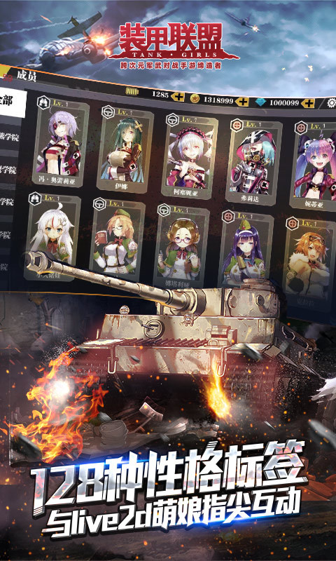 装甲联盟九游版v1.331.8截图3