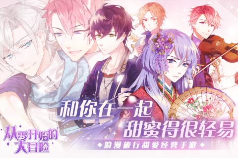 从零开始的大冒险手游v1.3.5截图5