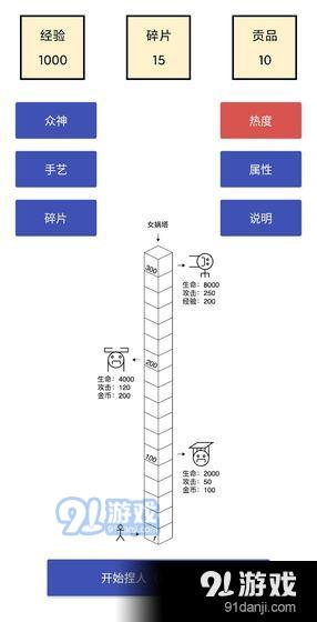 女娲捏人v1.10截图1