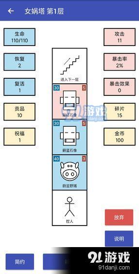 女娲捏人v1.10截图3