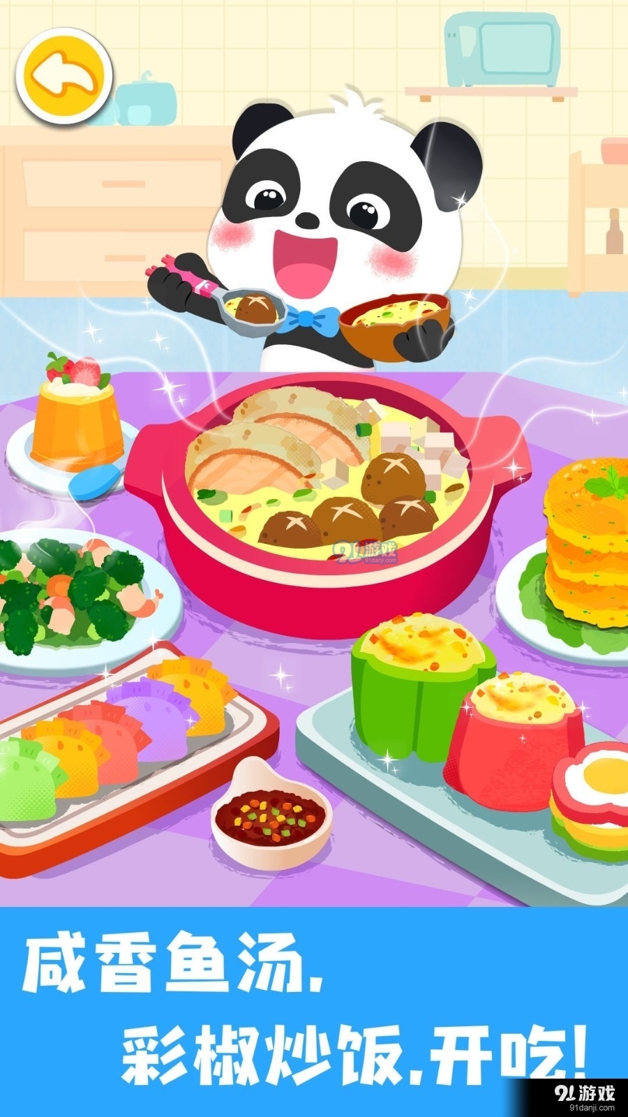 宝宝美食帮帮忙v9.50.00.04截图5