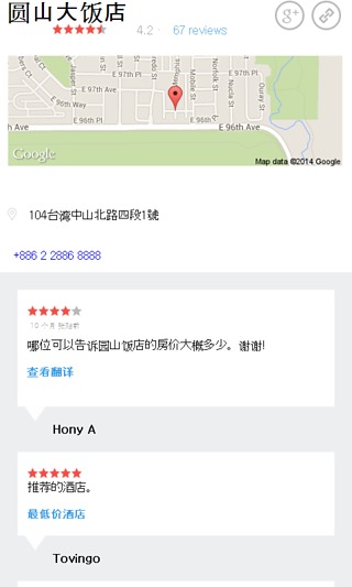 台北 城市指南v1.9截图1