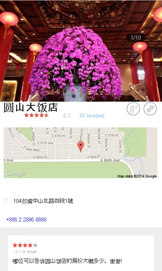 台北 城市指南v1.9截图2