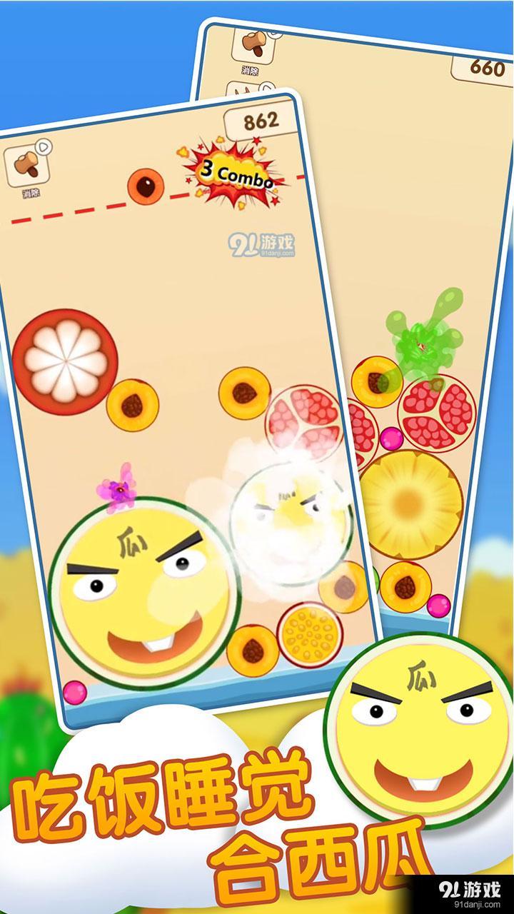 合成大西瓜新春版v1.3.5截图2