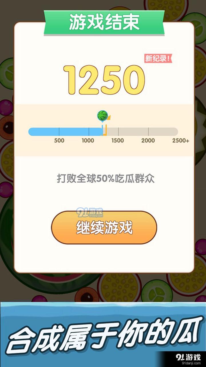 合成大西瓜新春版v1.3.5截图4