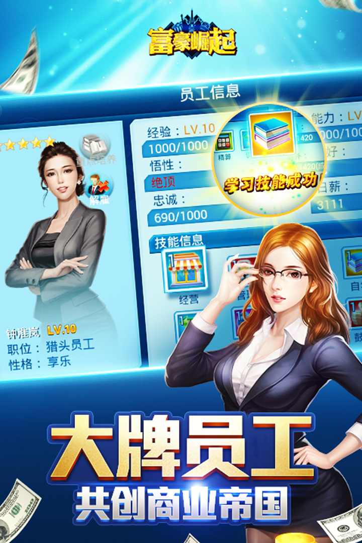 富豪崛起破解版v1.3.5截图2