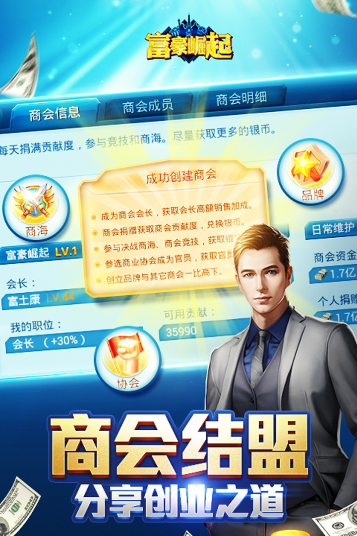 富豪崛起破解版v1.3.5截图3