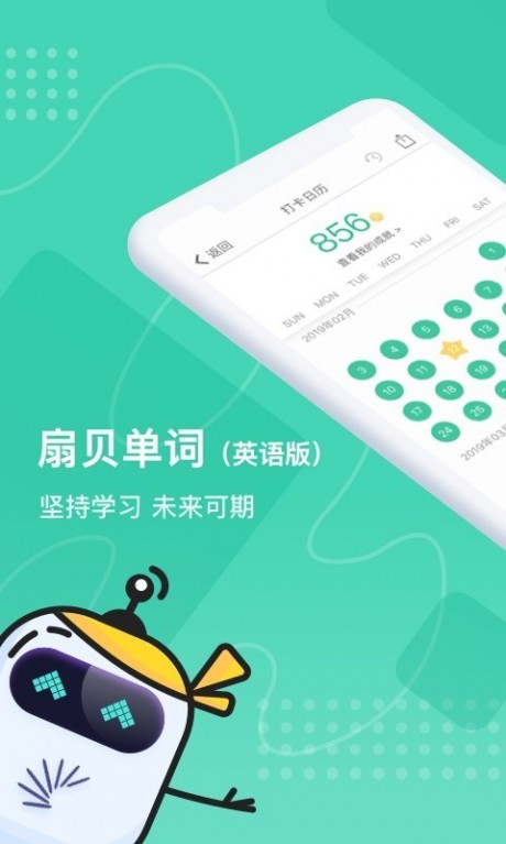 扇贝英语appv4.5.406截图1